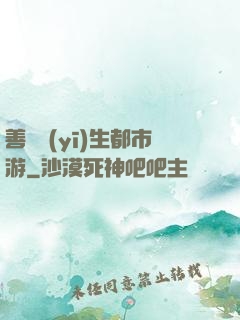善惡醫(yī)生都市游