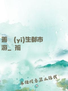 善惡醫(yī)生都市游