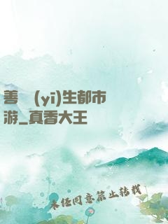 善惡醫(yī)生都市游