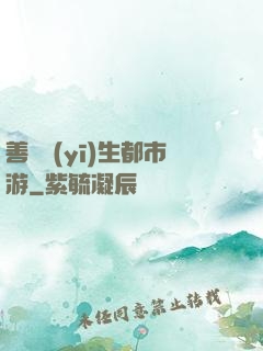 善惡醫(yī)生都市游