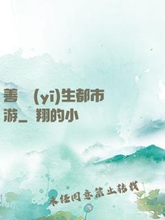 善惡醫(yī)生都市游