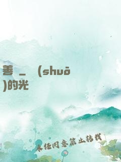 善終
