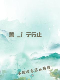 善終