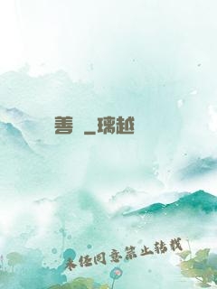 善終