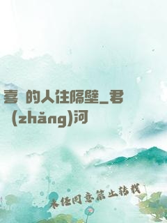 喜歡的人住隔壁