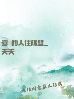 喜歡的人住隔壁