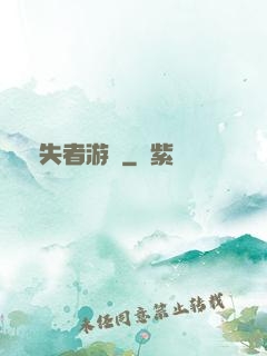 喪失者游戲