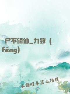 喪尸不修仙