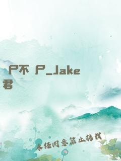 喪尸不喪尸