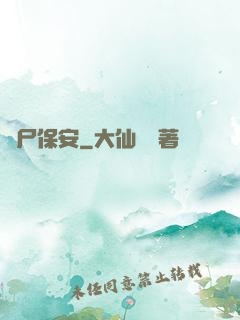 喪尸保安