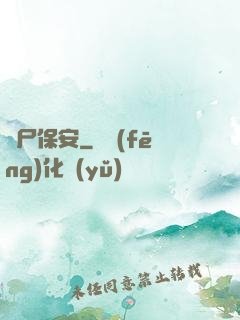 喪尸保安