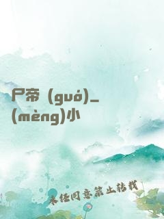 喪尸帝國(guó)