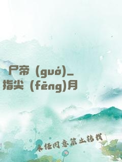 喪尸帝國(guó)