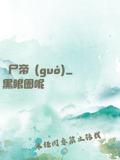 喪尸帝國(guó)