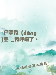 喪尸拿我當(dāng)空氣