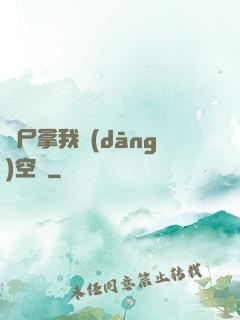 喪尸拿我當(dāng)空氣