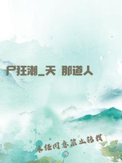 喪尸狂潮