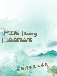 喪尸王系統(tǒng)