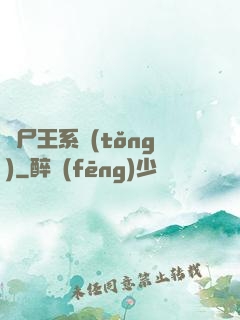 喪尸王系統(tǒng)