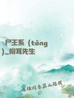 喪尸王系統(tǒng)