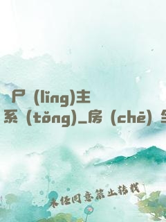 喪尸領(lǐng)主系統(tǒng)