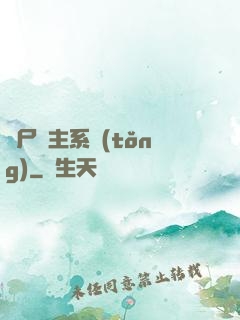 喪尸領主系統(tǒng)