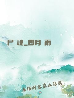 喪尸驚魂