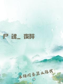 喪尸驚魂
