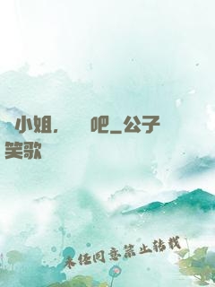喬小姐，戀愛吧