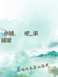 喬小姐，戀愛吧