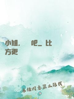 喬小姐，戀愛吧