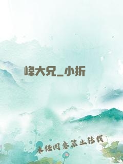 喬峰大兄