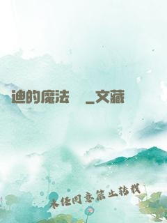 喬迪的魔法筆記