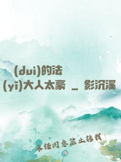 喬隊(duì)的法醫(yī)大人太豪橫