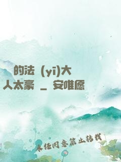 喬隊的法醫(yī)大人太豪橫