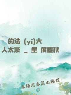 喬隊的法醫(yī)大人太豪橫