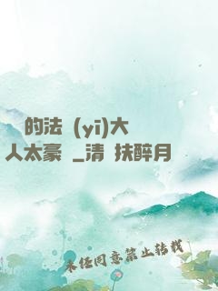 喬隊的法醫(yī)大人太豪橫