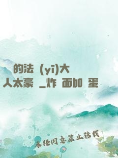 喬隊的法醫(yī)大人太豪橫