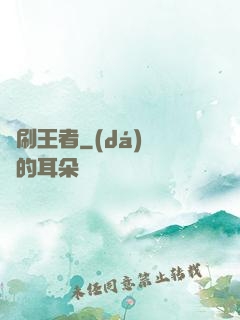 單刷王者