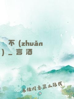 單戀不轉(zhuǎn)彎