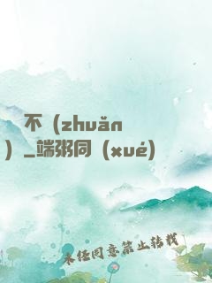 單戀不轉(zhuǎn)彎