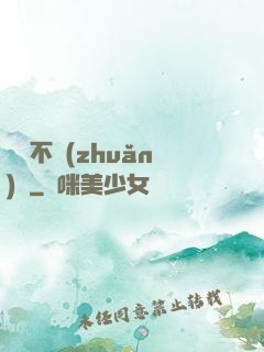 單戀不轉(zhuǎn)彎
