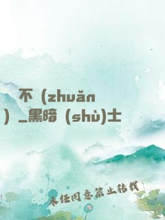 單戀不轉(zhuǎn)彎