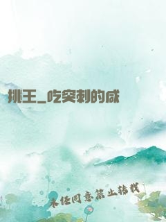 單挑王
