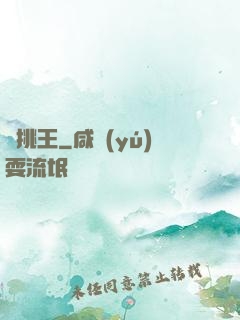 單挑王