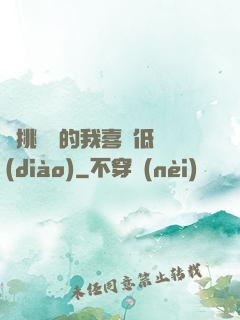 單挑艦隊的我喜歡低調(diào)