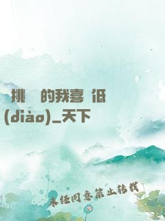 單挑艦隊的我喜歡低調(diào)