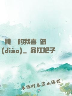 單挑艦隊的我喜歡低調(diào)