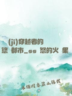 單機(jī)穿越者的悠閑都市