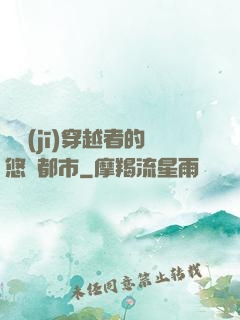 單機(jī)穿越者的悠閑都市